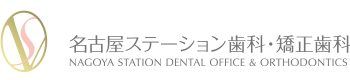 名古屋駅の矯正歯科｜名古屋駅の名古屋ステーション歯科・矯正歯科のホームページ