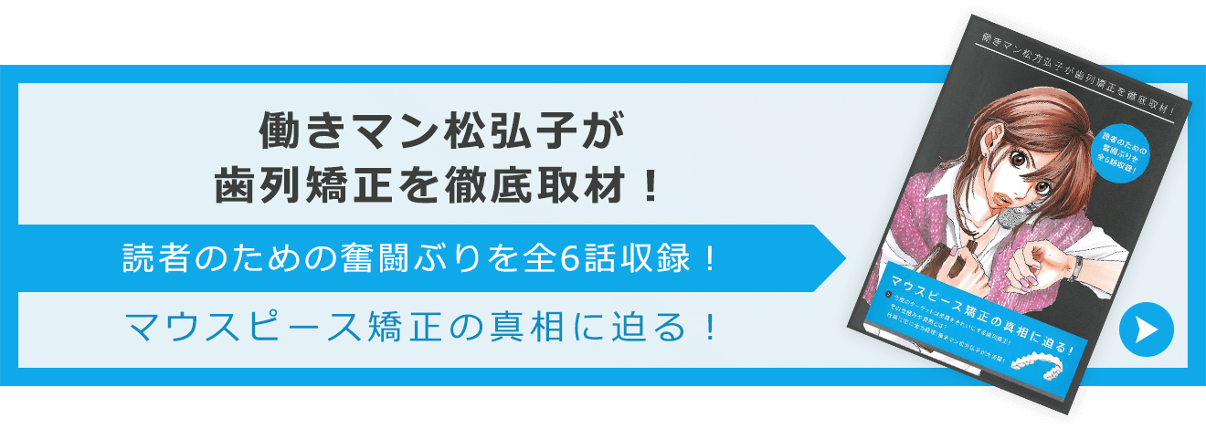 働きマン松弘子が